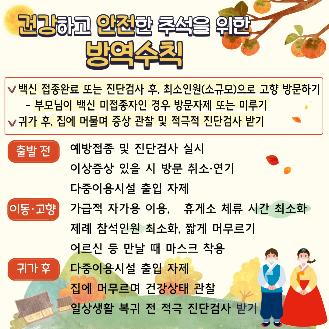 방역 수칙