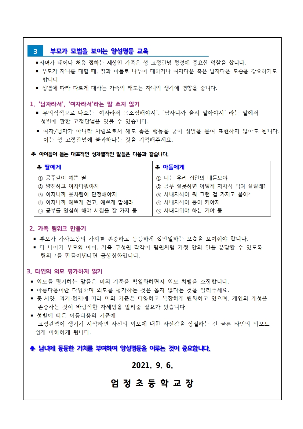 양성평등 가정통신문002