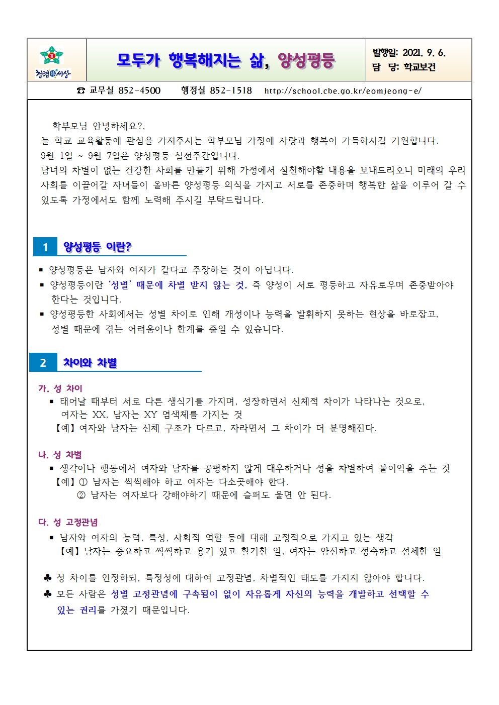 양성평등 가정통신문001