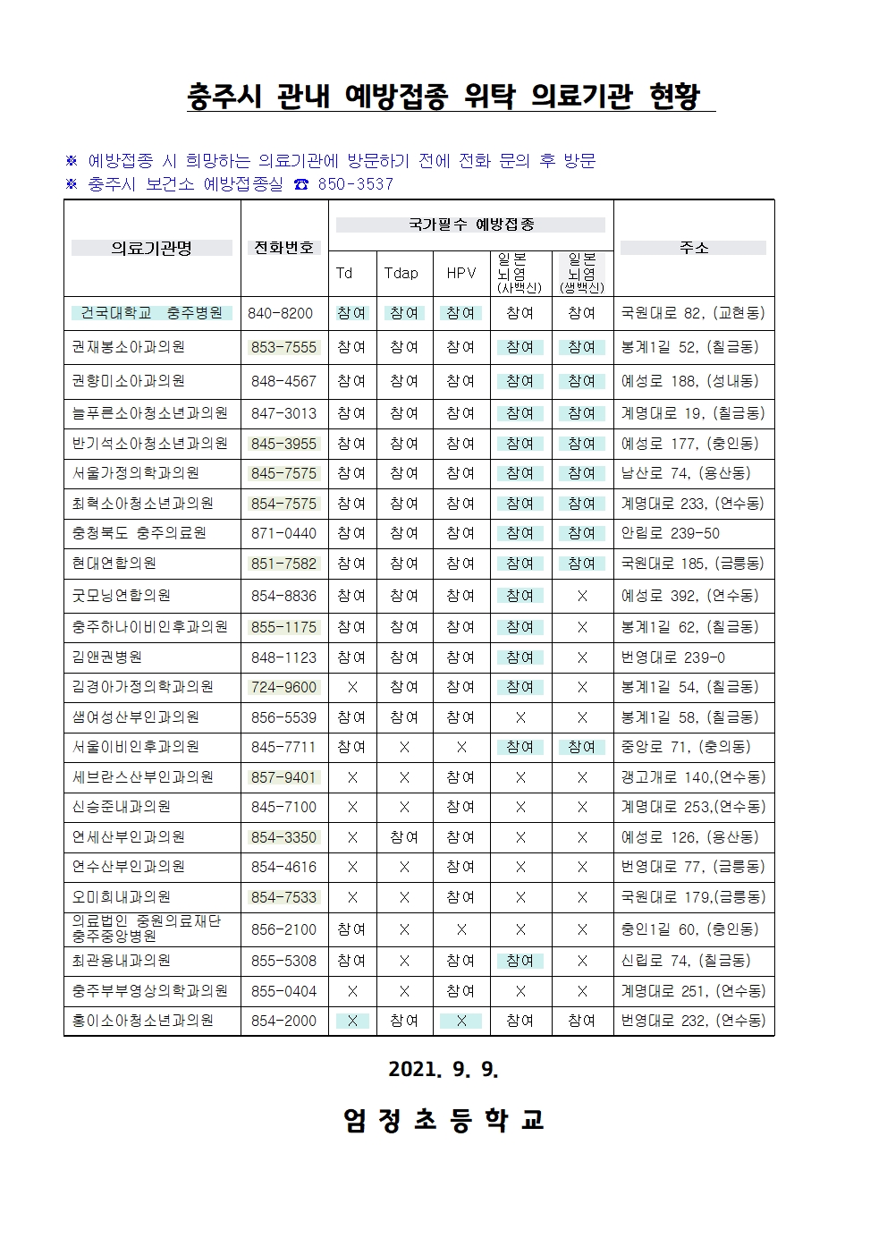 6학년 무료 예방접종 안내002