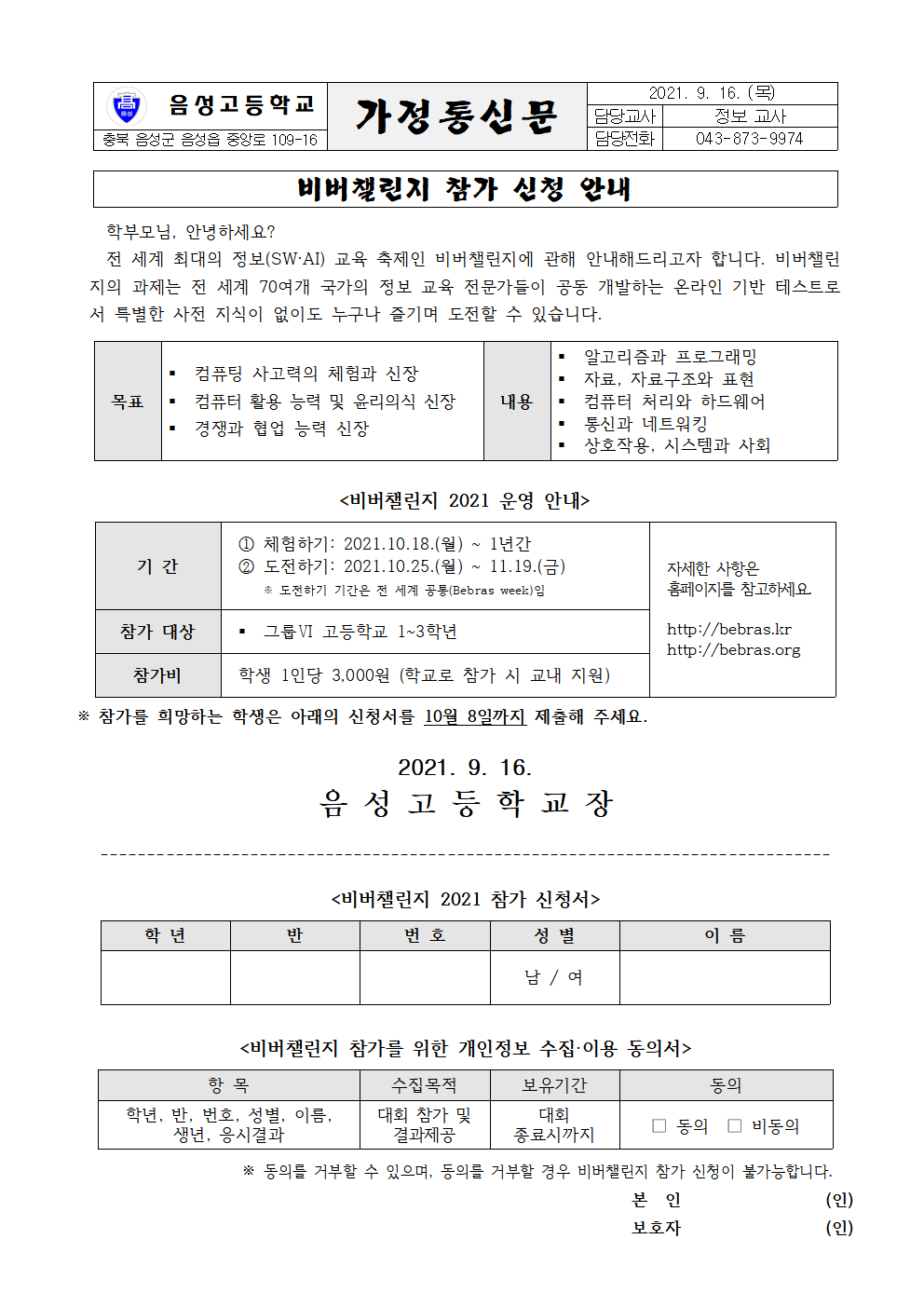 비버챌린지 참가 신청서001