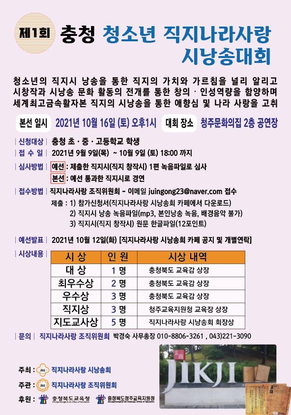 사본 -[포스터]청소년 직지나라사랑 시낭송대회