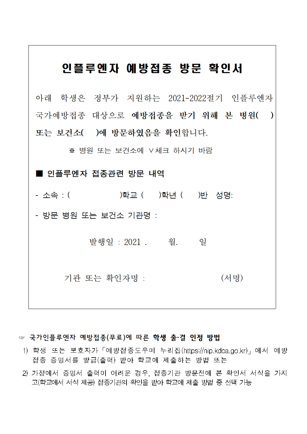 19호(2021-2022절기 어린이 인플루엔자 국가 예방접종 실시 안내)002