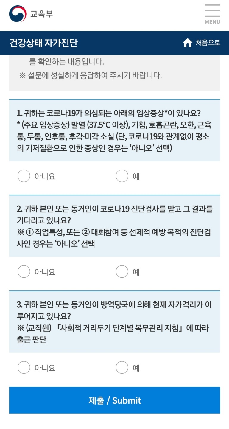 자가진단 개정