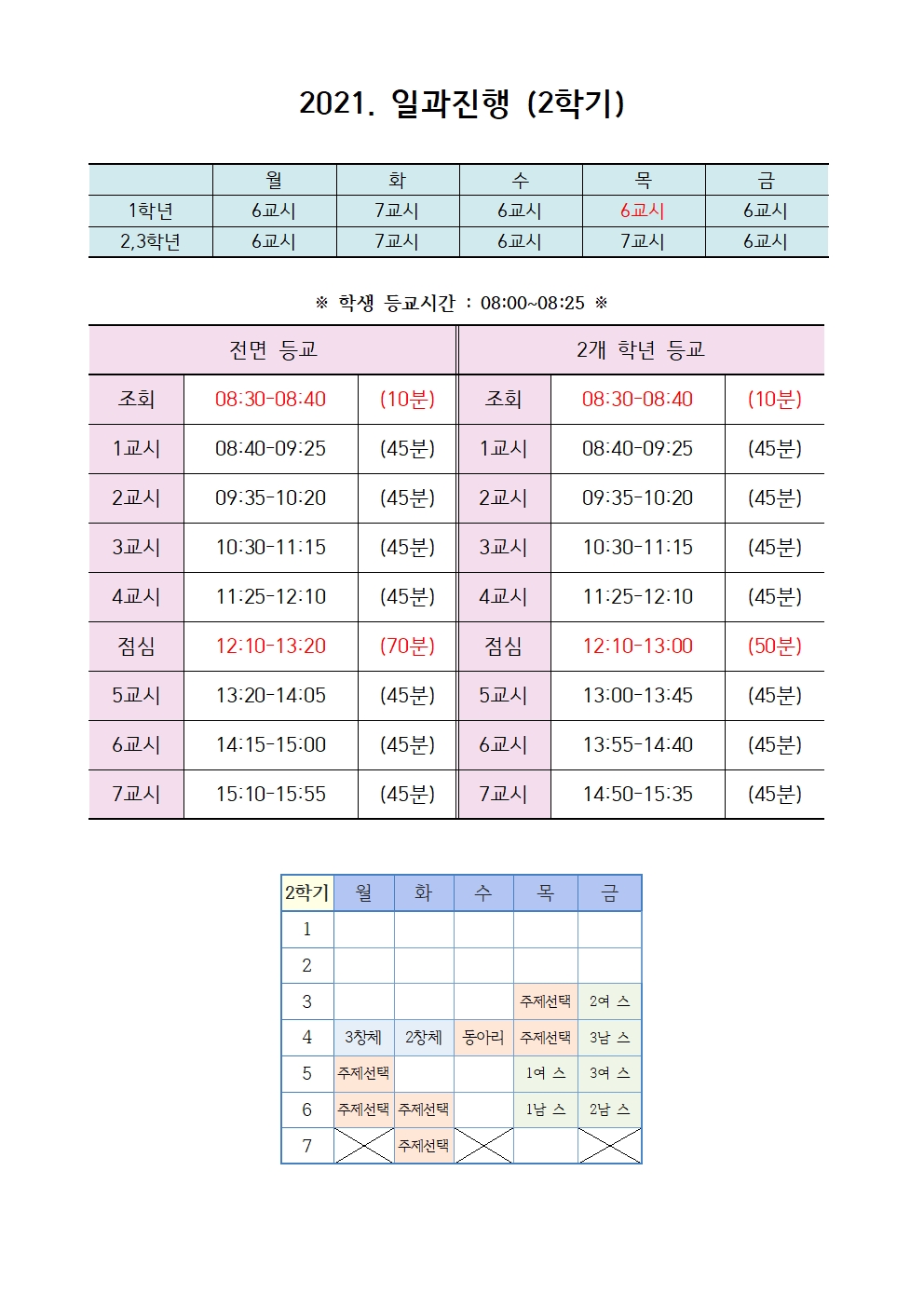 21 일과진행표(2학기)(2)001