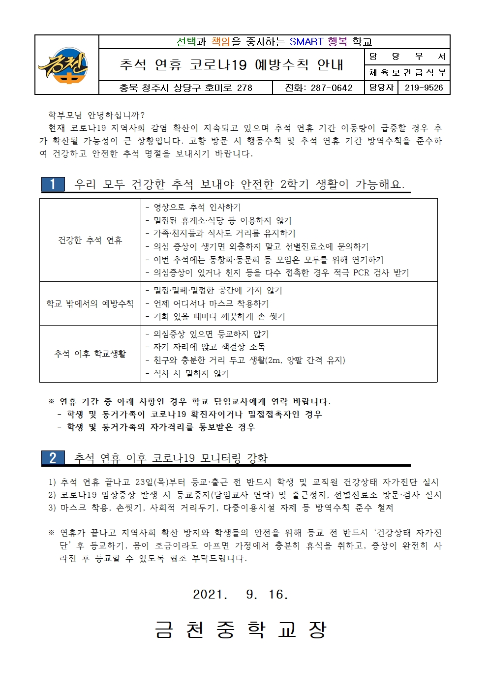 추석 연휴 코로나19 예방수칙 안내001