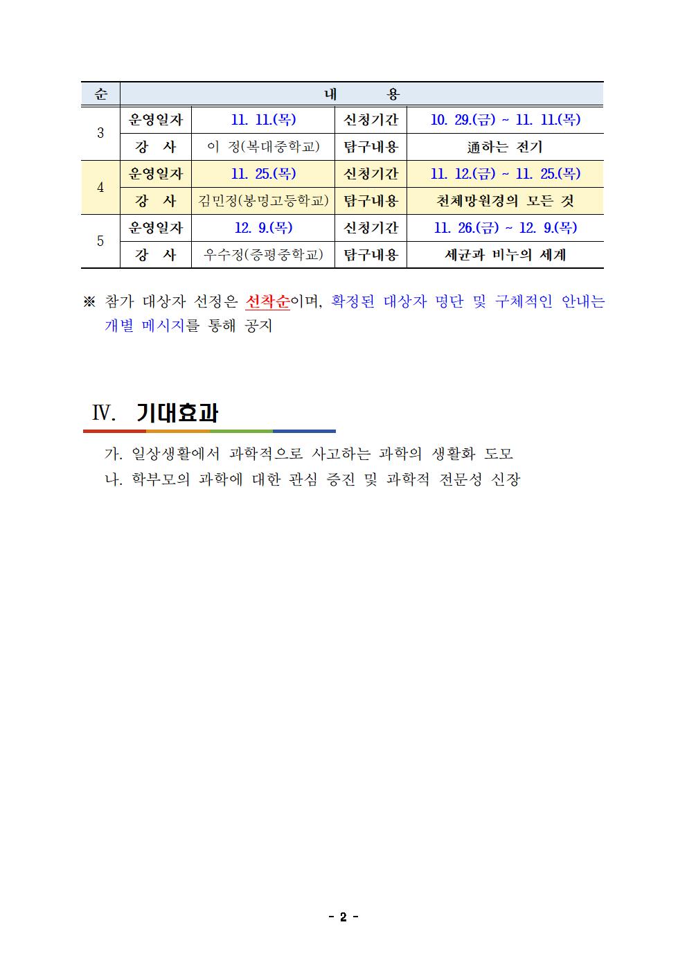 충청북도자연과학교육원 창의인재부_2021. 하반기 학부모 과학교실 운영 계획002