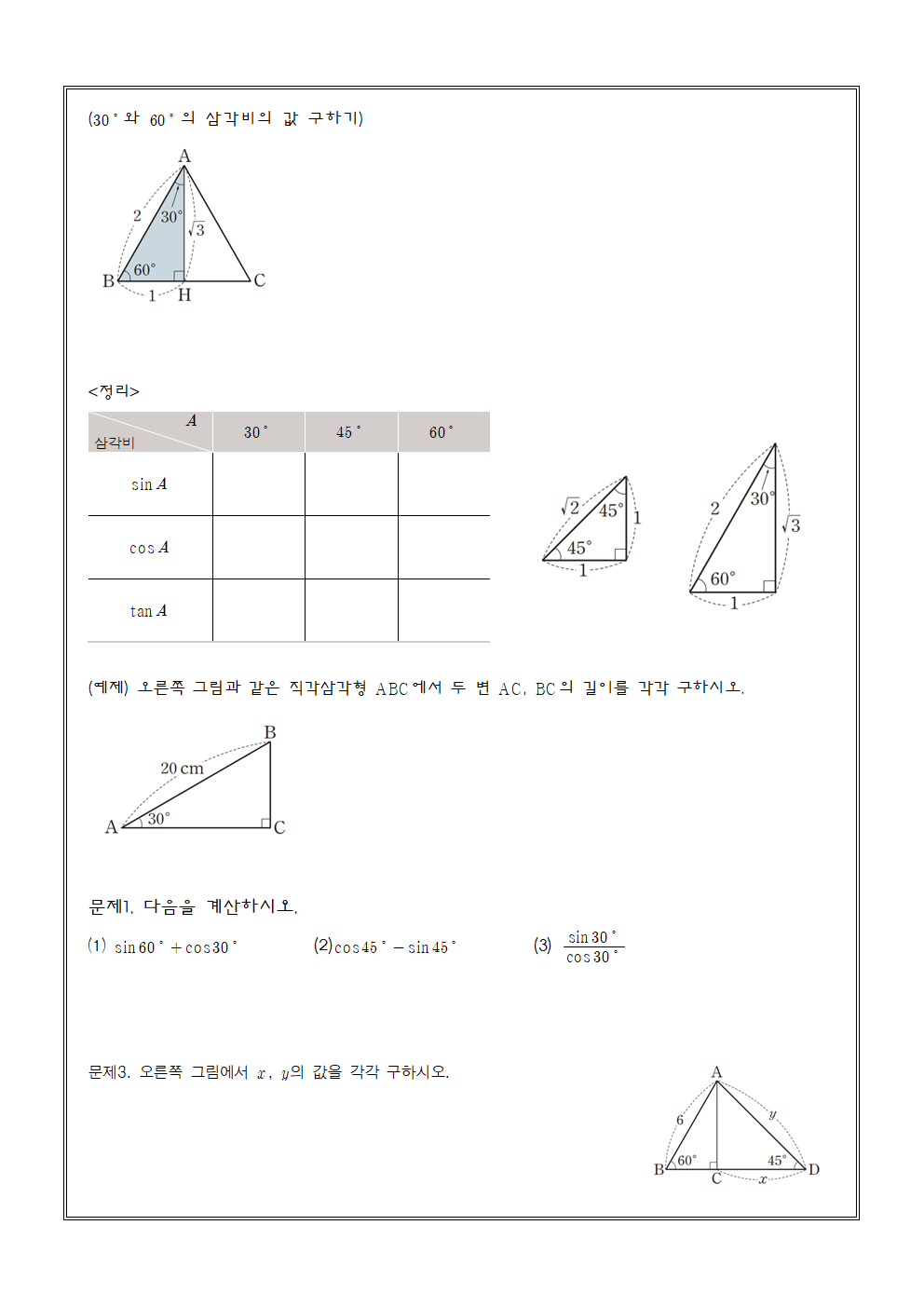 2. 삼각비의 값002