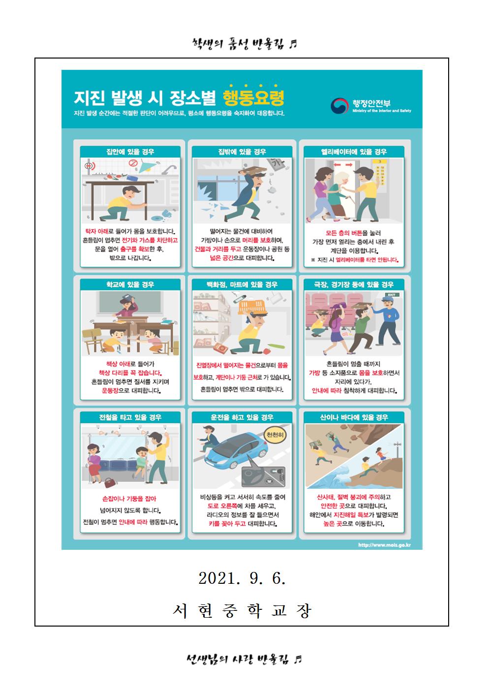 지진행동요령 및 지진안전 온라인 캠페인 안내 가정통신문002