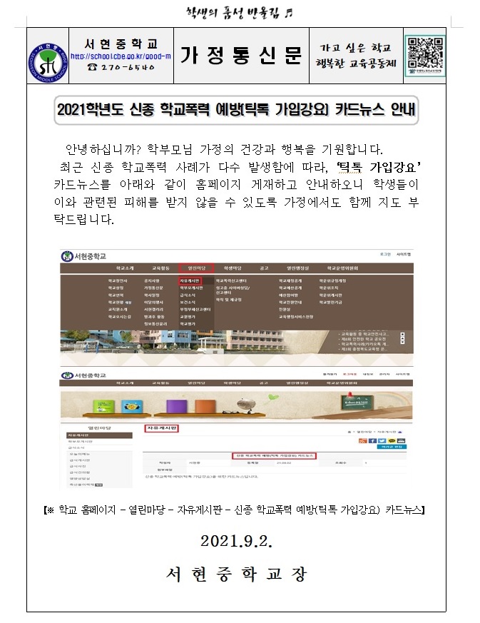 가정통신문