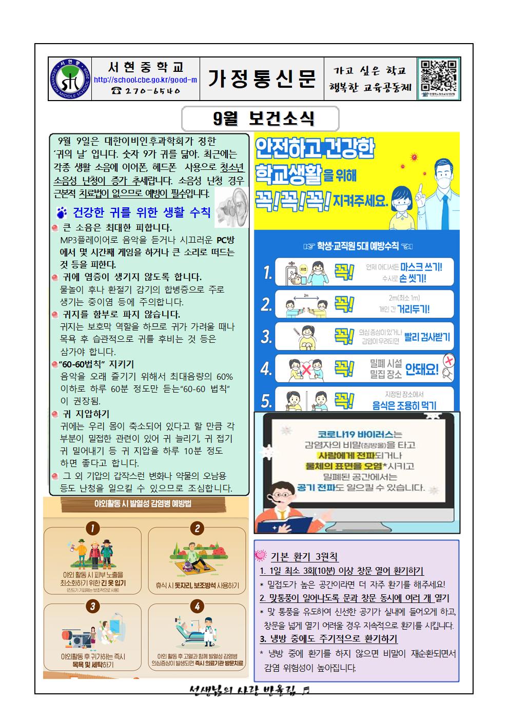 2021. 9월 보건소식001
