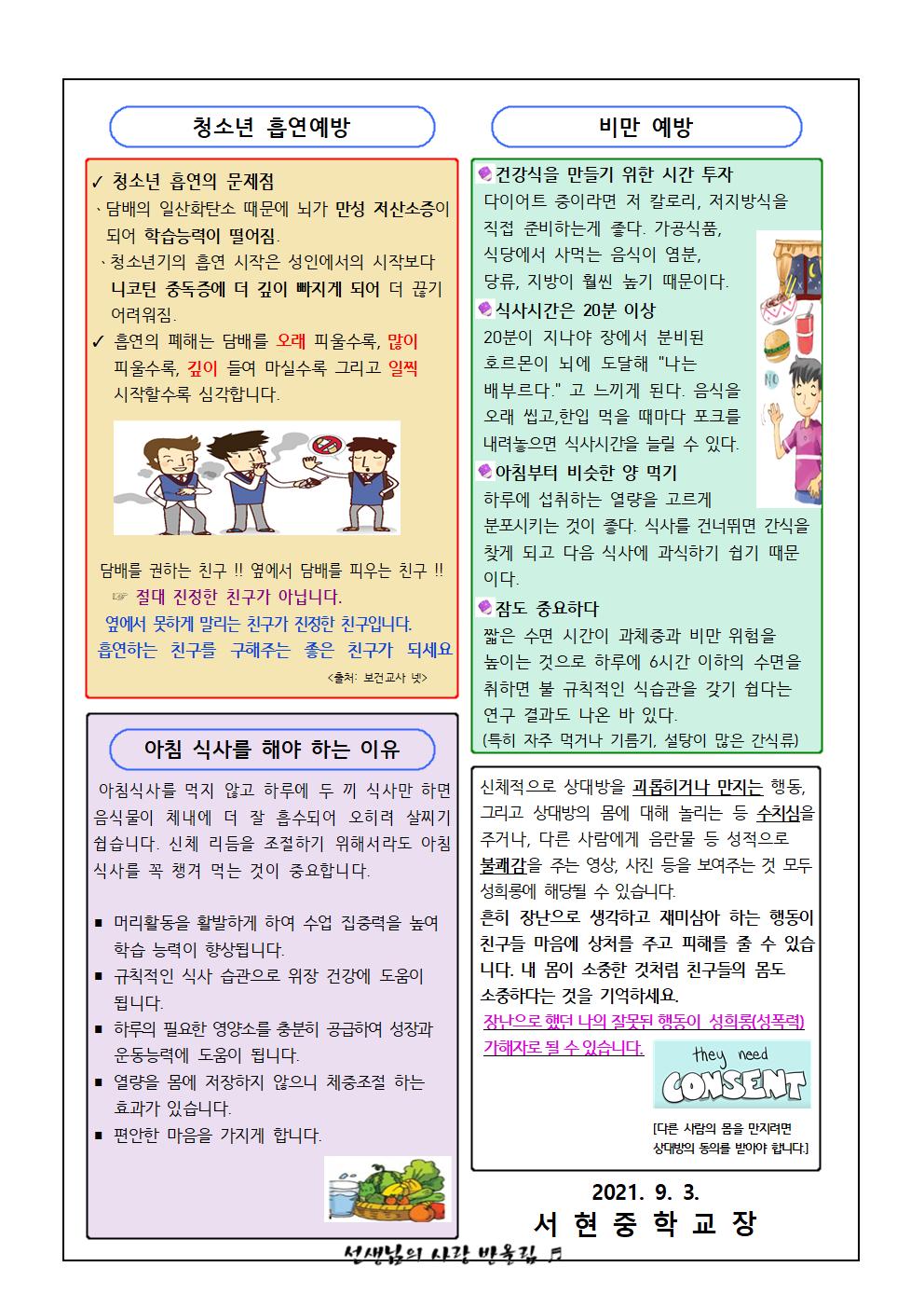 2021. 9월 보건소식002