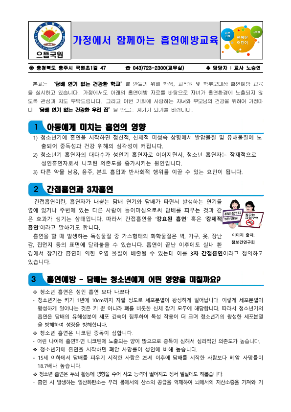 가정에서 함께하는 흡연예방교육_1