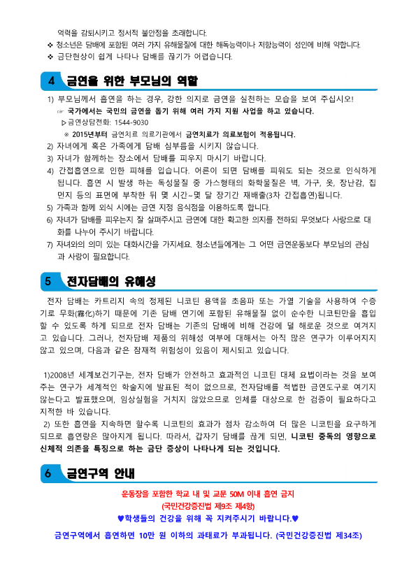 가정에서 함께하는 흡연예방교육_2