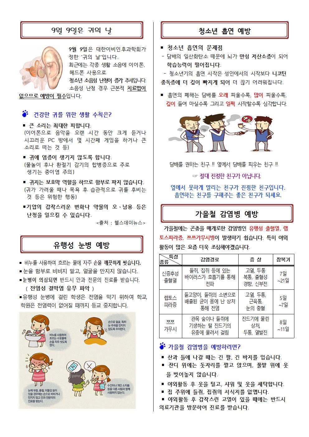 가을철보건소식002