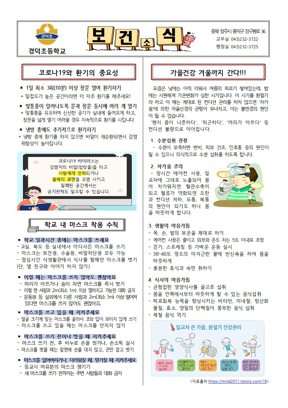 가을철보건소식001