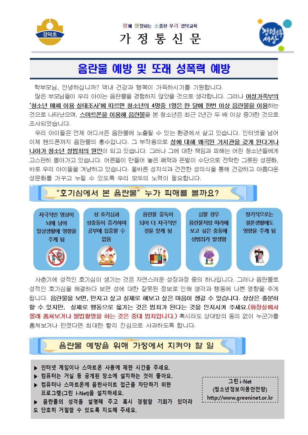 음란물예방및또래성폭력예방001