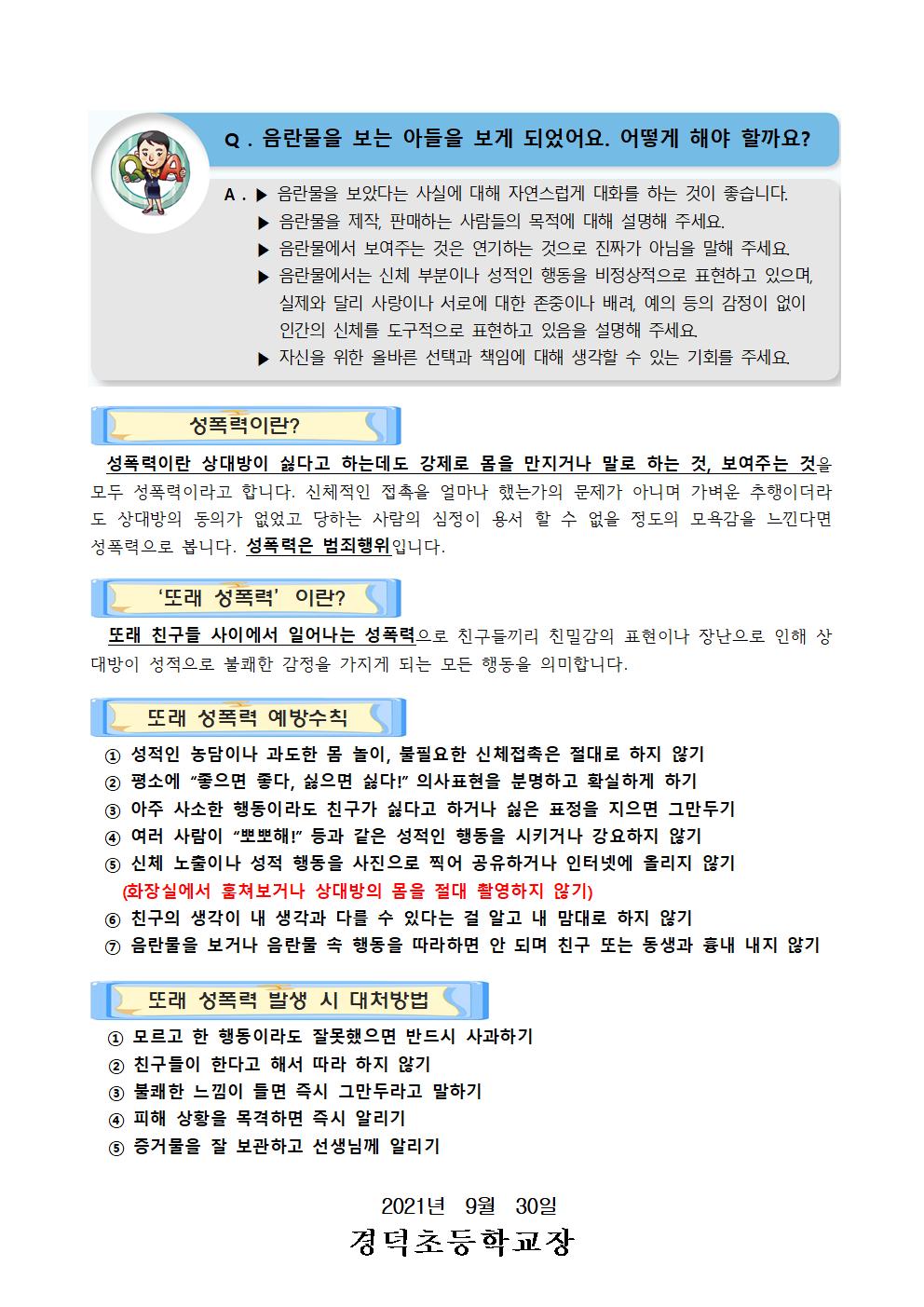 음란물예방및또래성폭력예방002