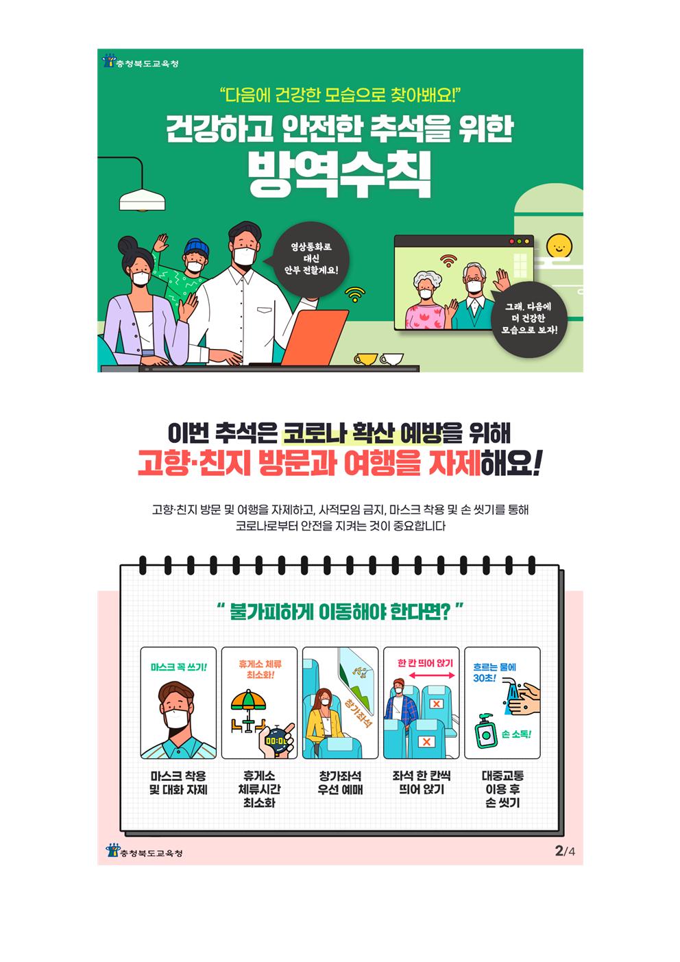 코로나 추석 방역수칙 카드뉴스-9.10001