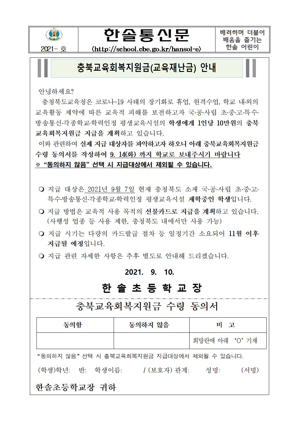 교육재난금 안내 가정통신문(홈페이지 게시용)001