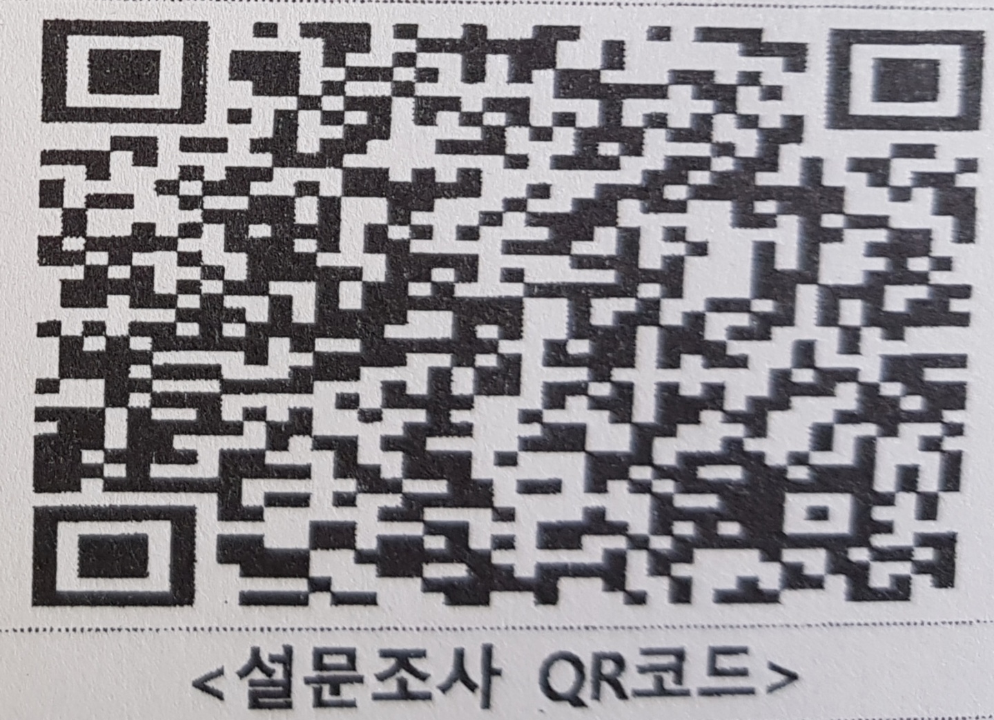 설문조사 QR코드