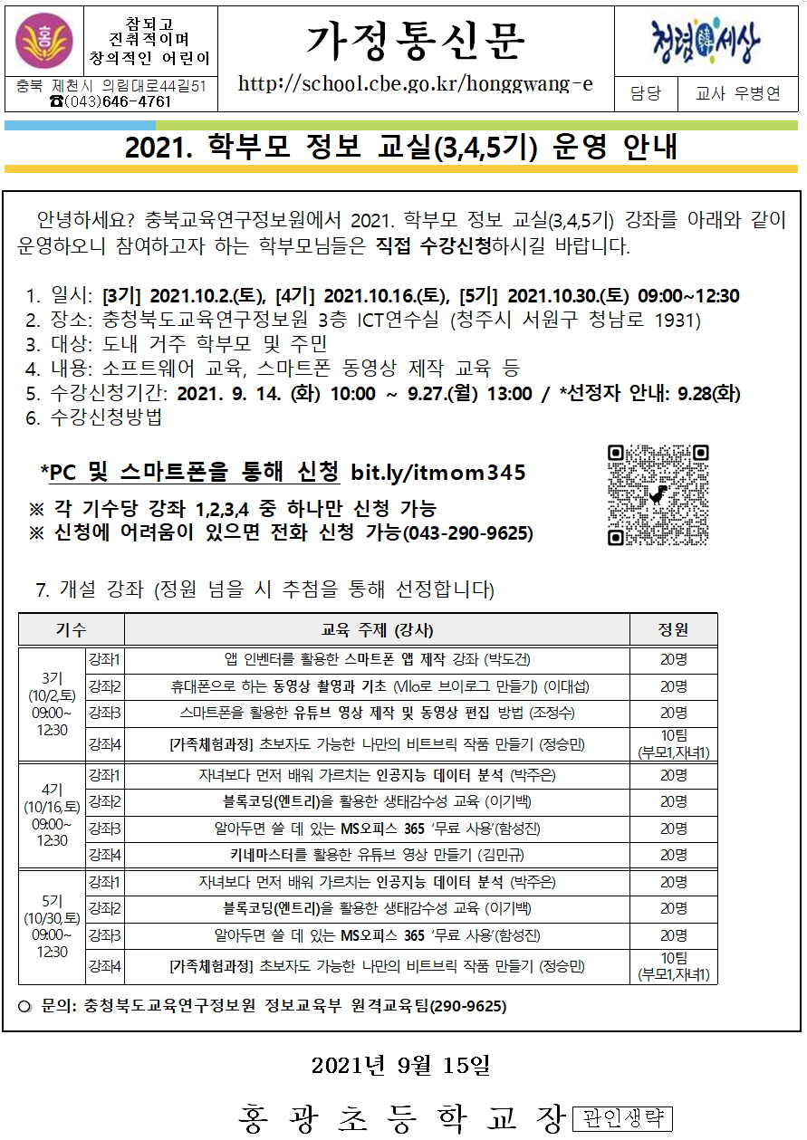 2021. 학부모 정보 교실(3,4,5기) 운영 안내