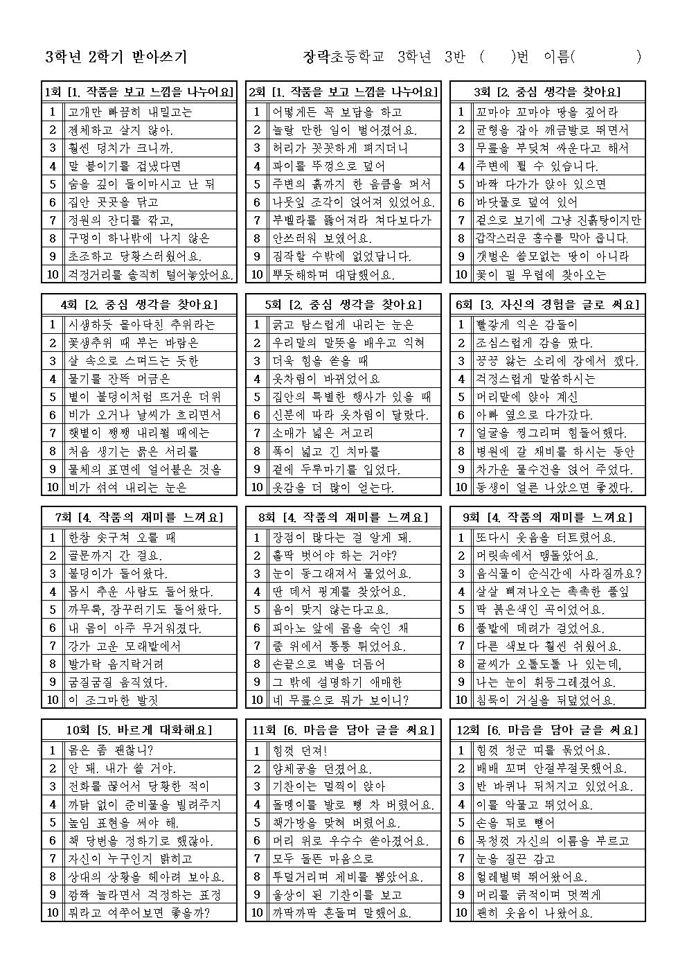 3-2_국어_받아쓰기_코팅활용본001