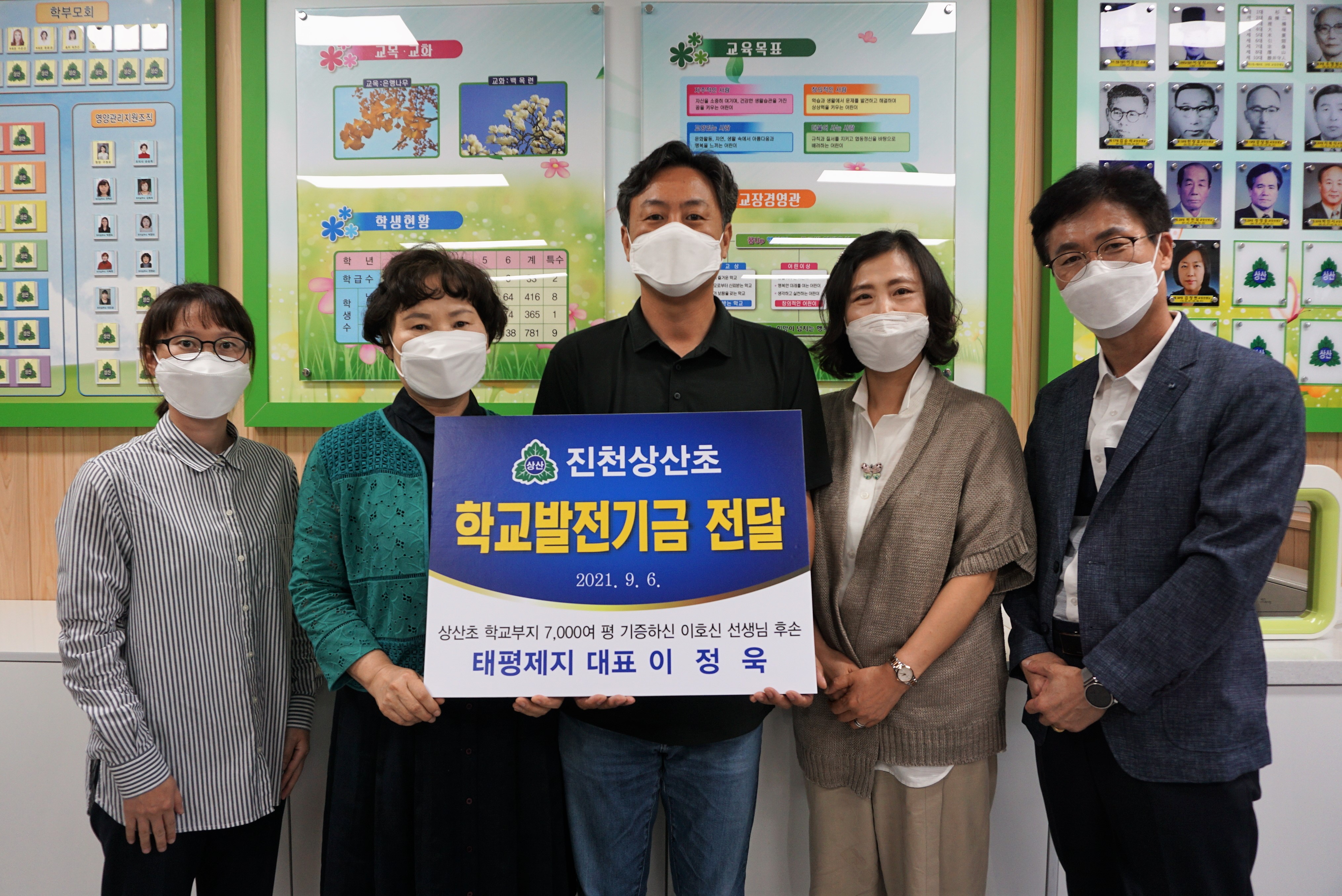 (2021.9.7)태평제지,진천상산초에 학교발전기금 기탁.jpg