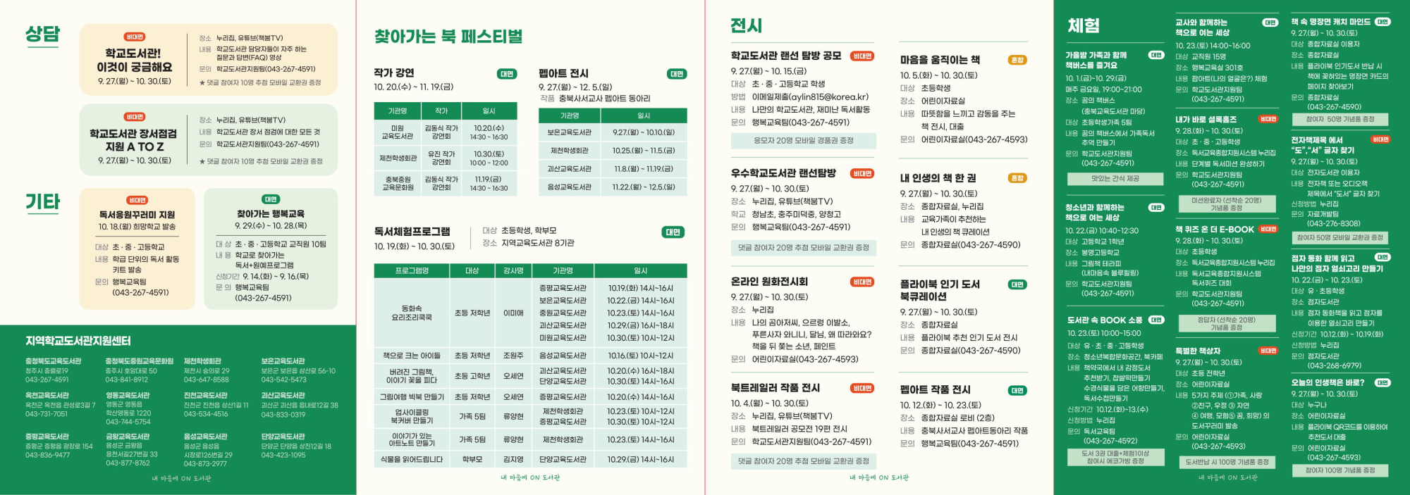 사본 -제9회 충북교육도서관 북 페스티벌 리플릿_뒷면