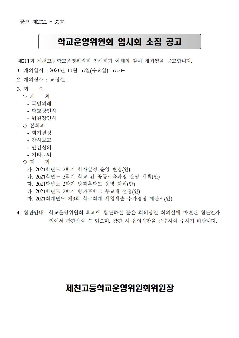 211회 임시회 소집 공고문001