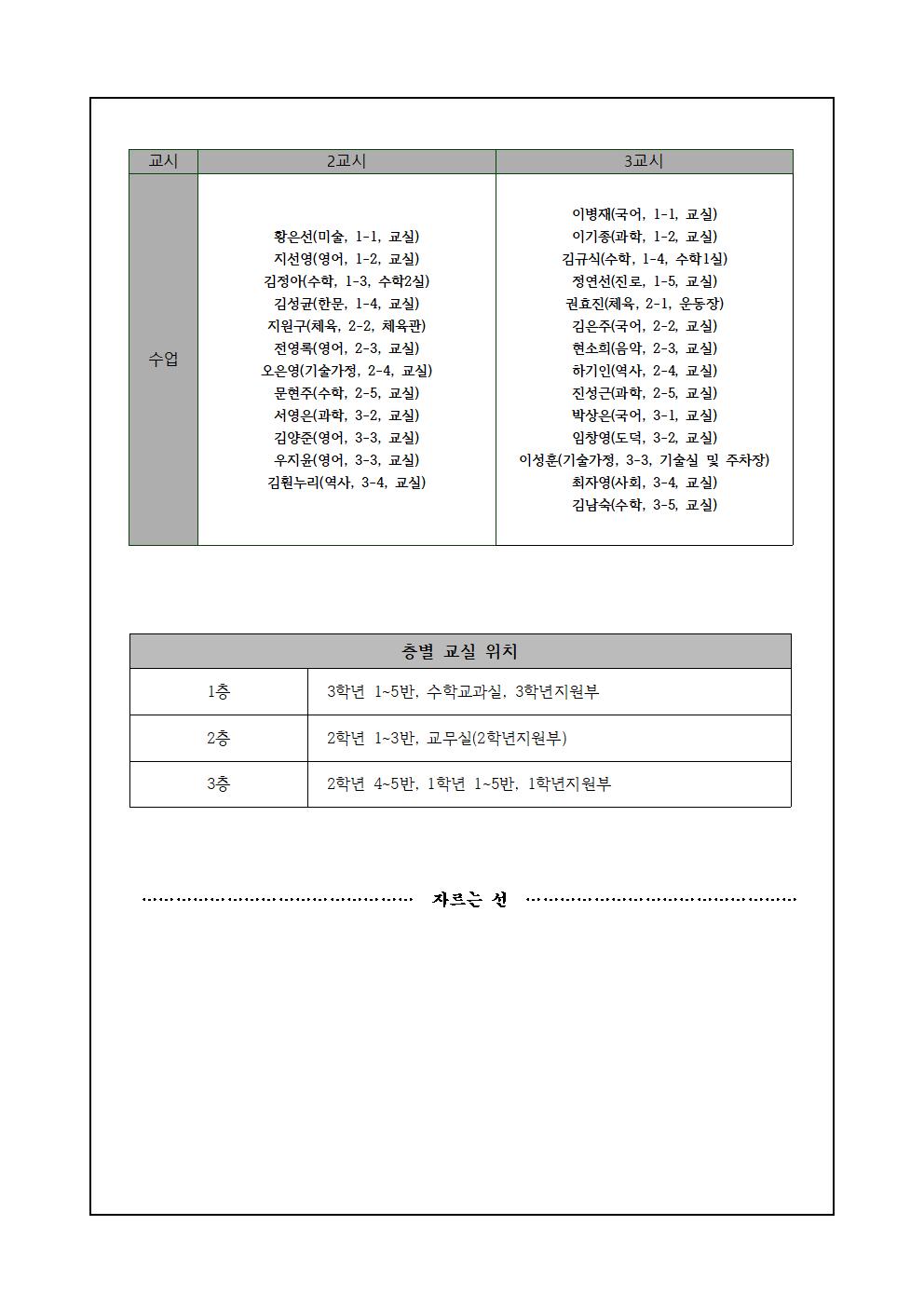 2021. 2학기 학부모초청 공개수업 참관신청 안내 가정통신문002