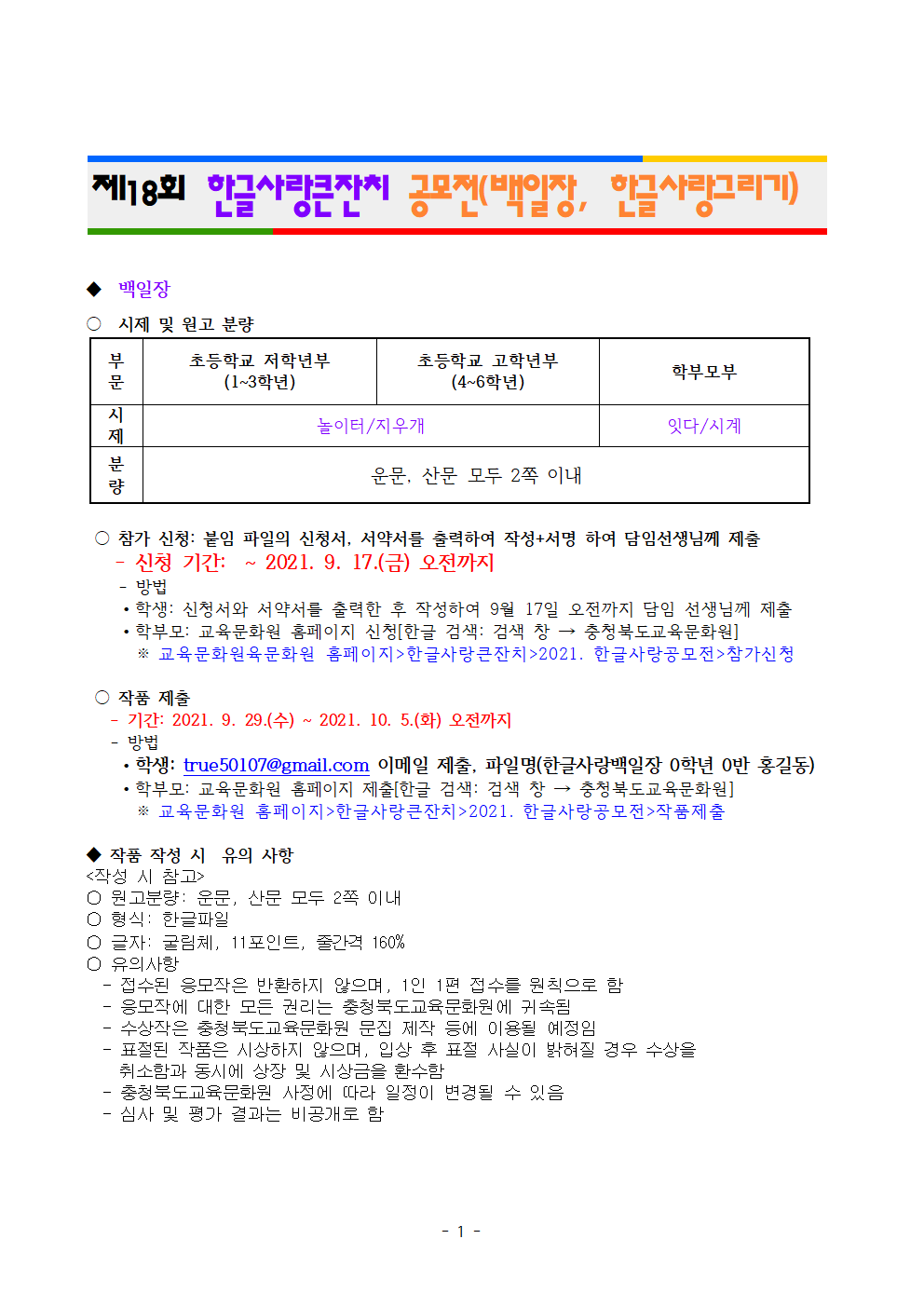 01 한글사랑큰잔치 안내문(직지초)001