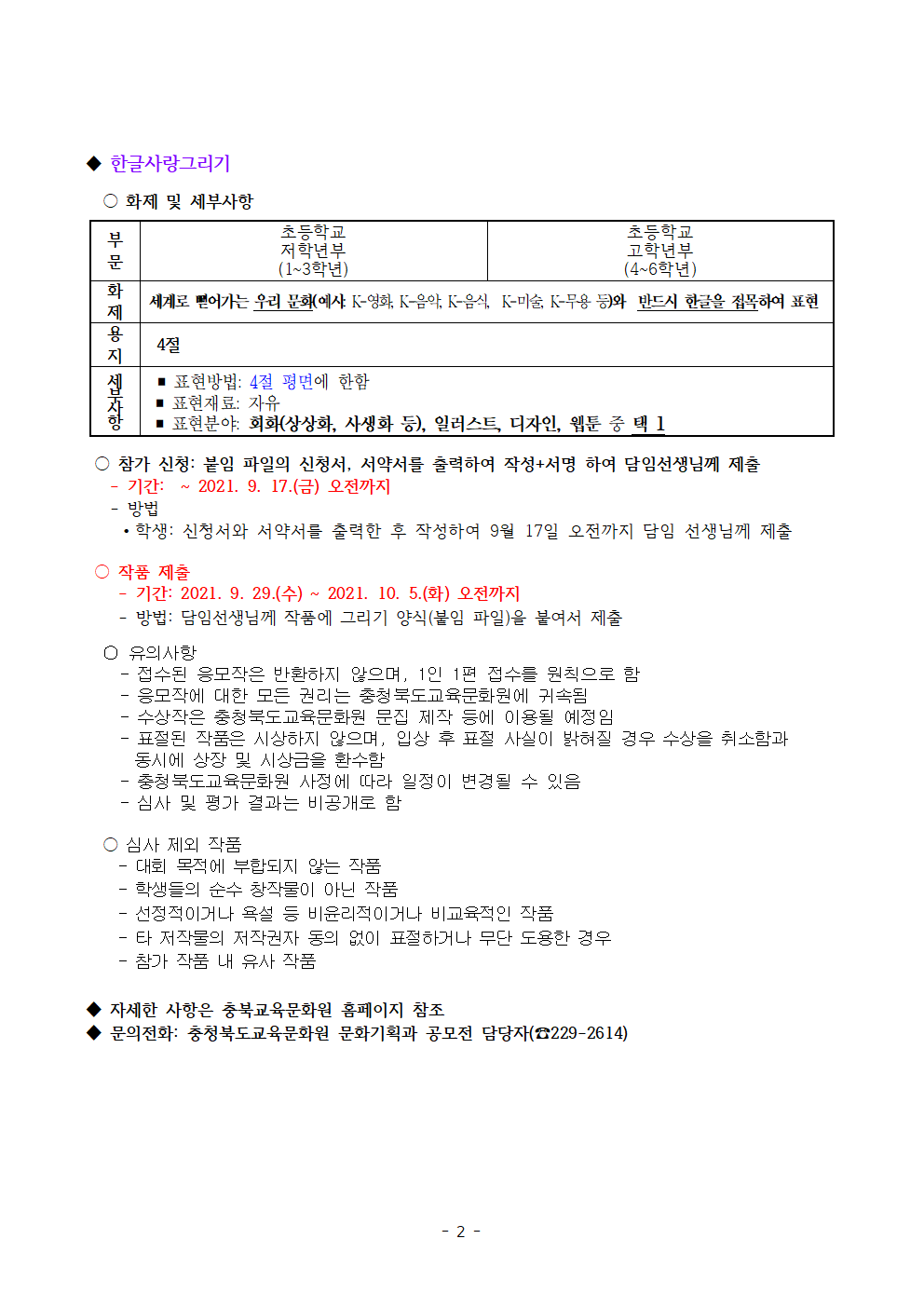 01 한글사랑큰잔치 안내문(직지초)002