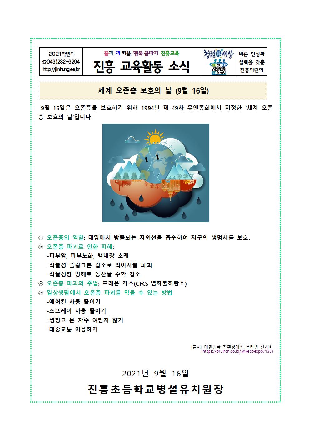 9월 세계오존층 보호의 날001