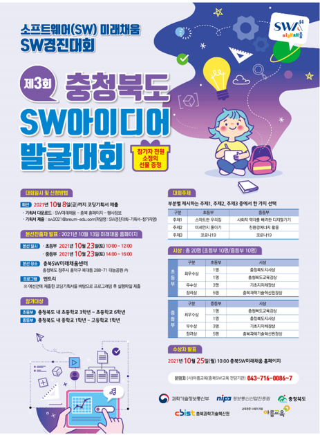 SW 아이디어 발굴대회