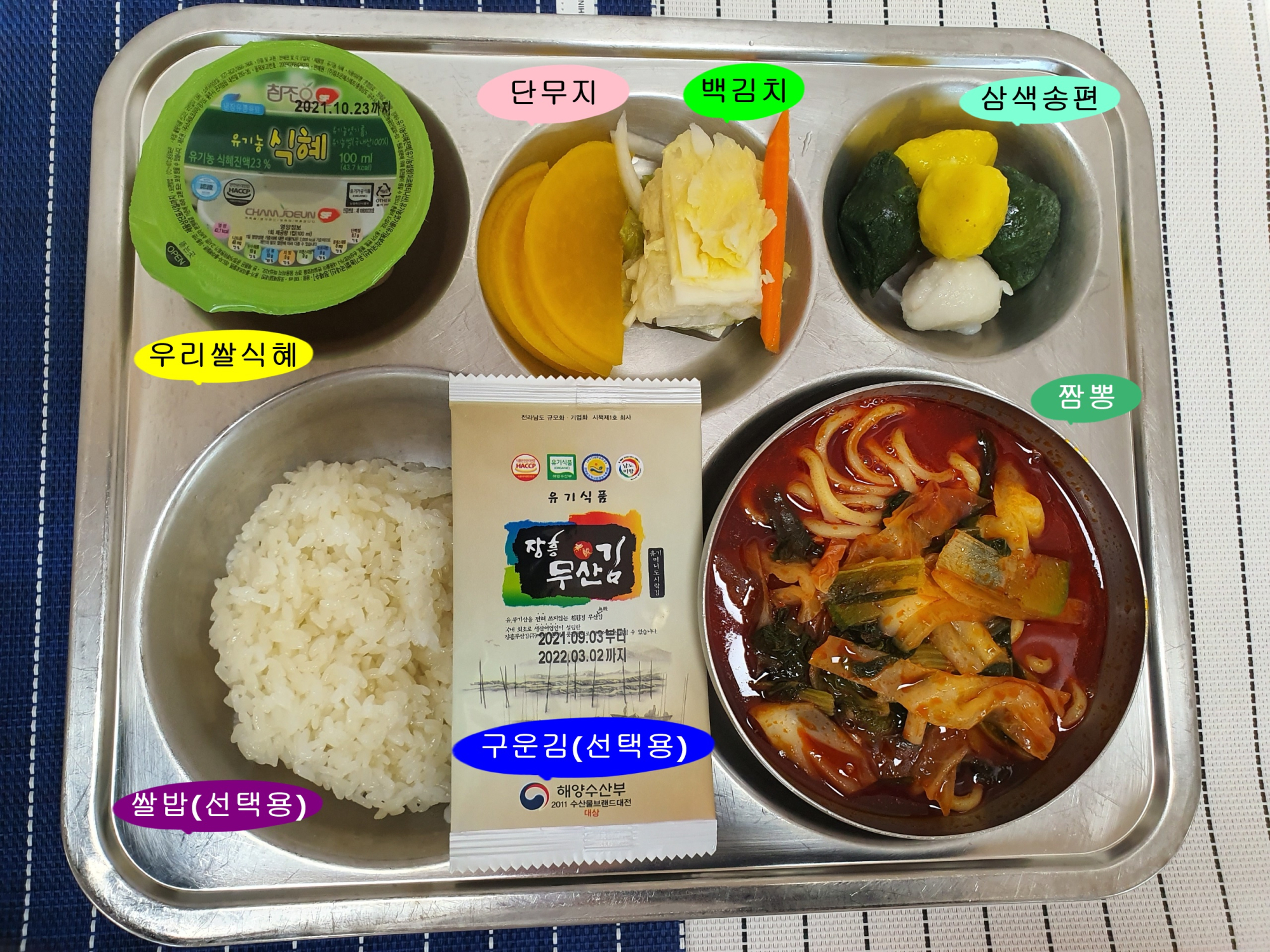 20210917학교급식식단