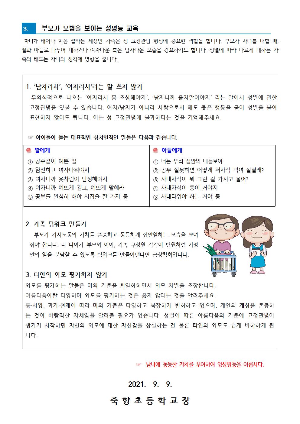 양성평등교육(가정통신문)002