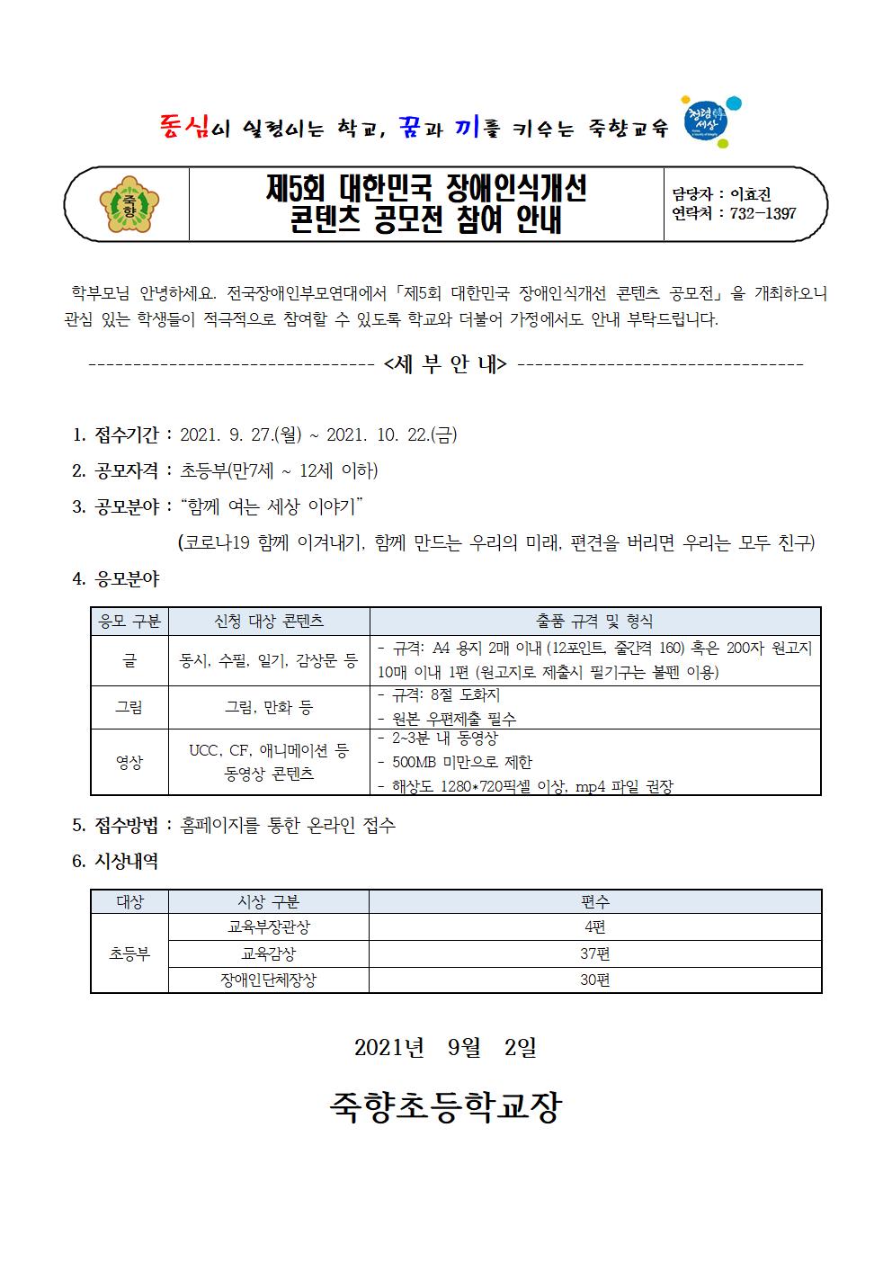 장애인식개선 콘텐츠 공모전 참여안내001