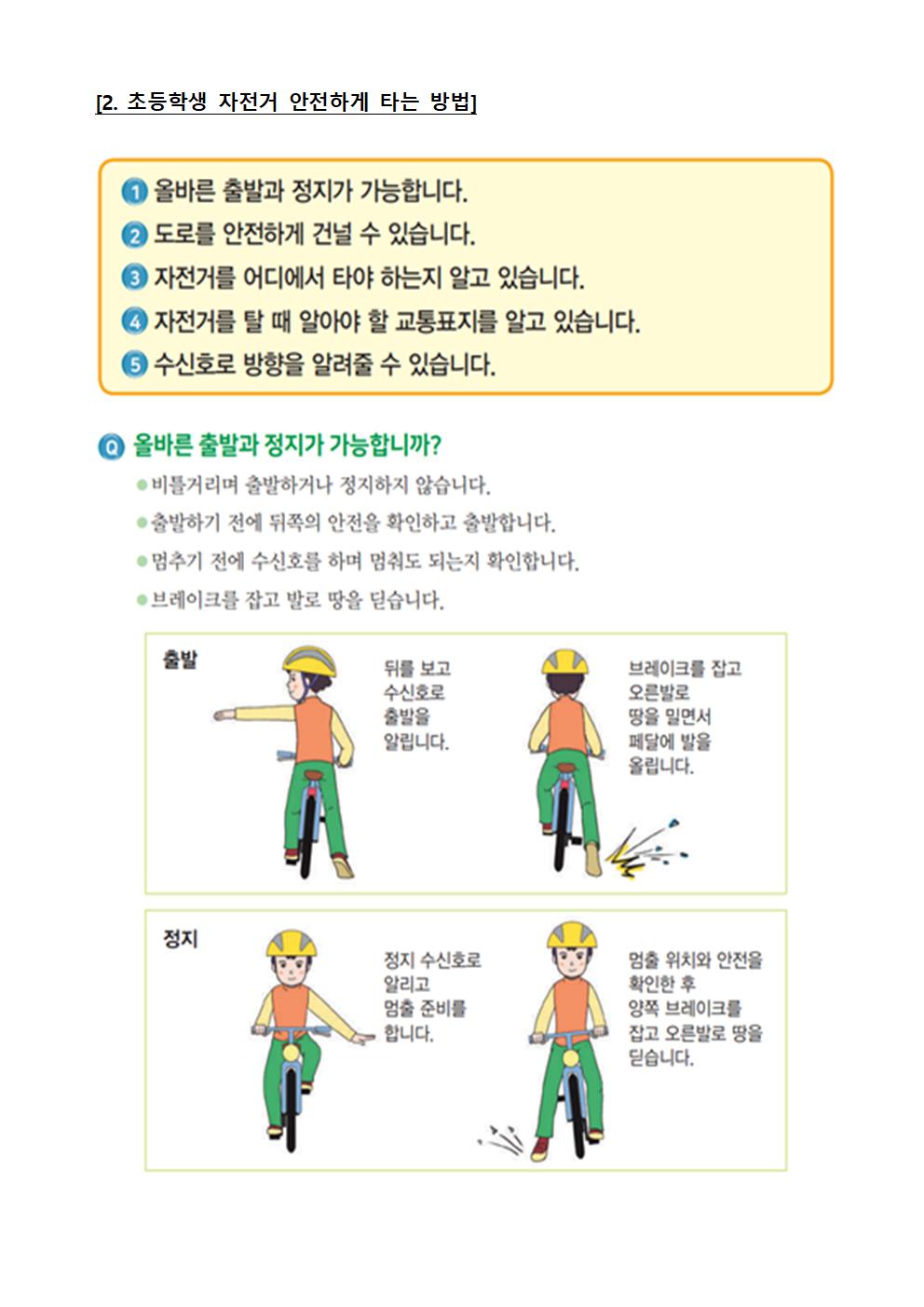 2학기 어린이 교통안전 교육 가정통신문002