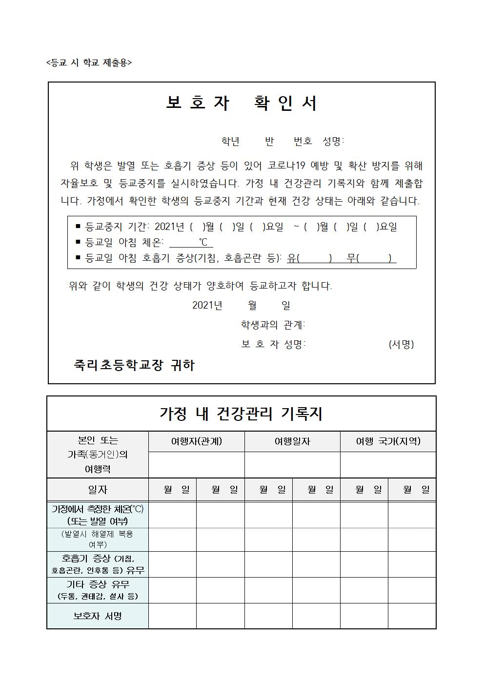 보호자확인서및가정내건강관리기록지001