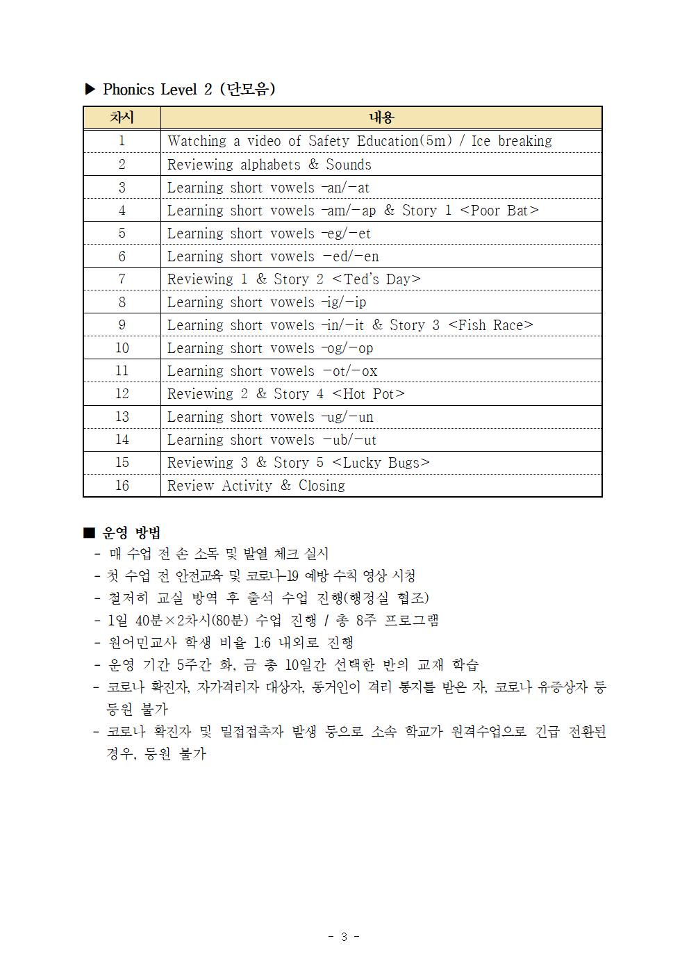 2021. 오프라인 점프스타트(Jump Start) English 2기 안내장(발송용)003