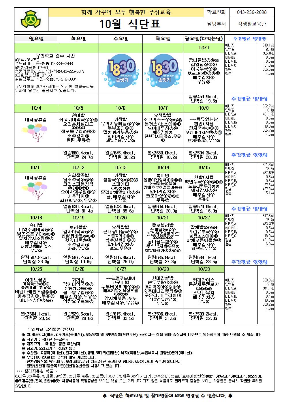 10월식단표001