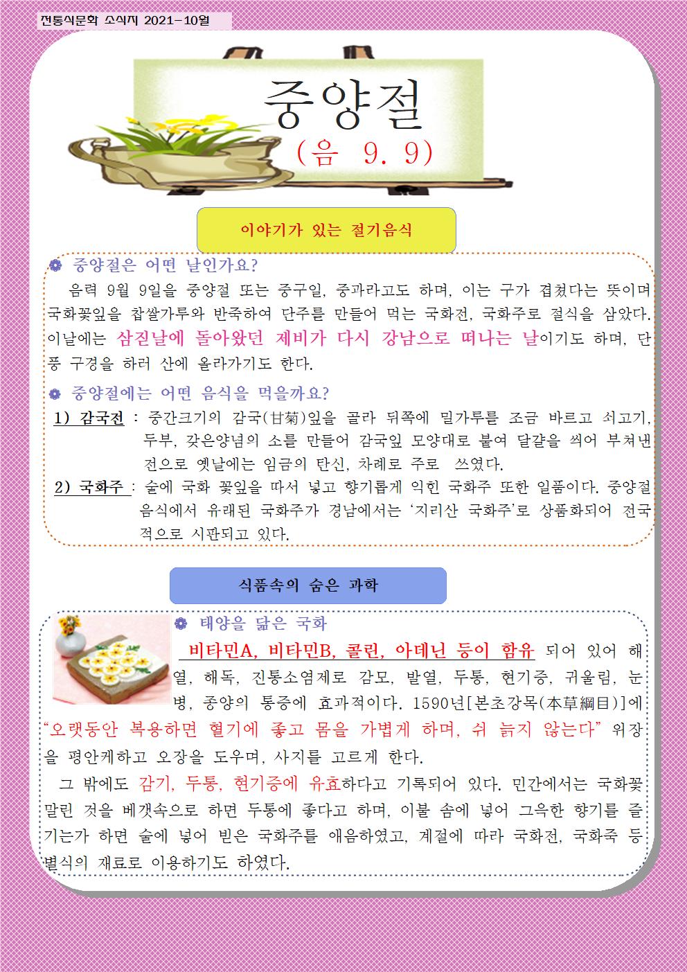 10월 전통식문화 소식지001