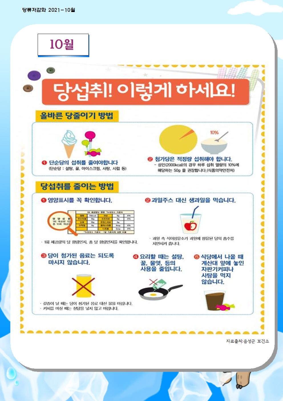 10월 당류저감화 교육자료001