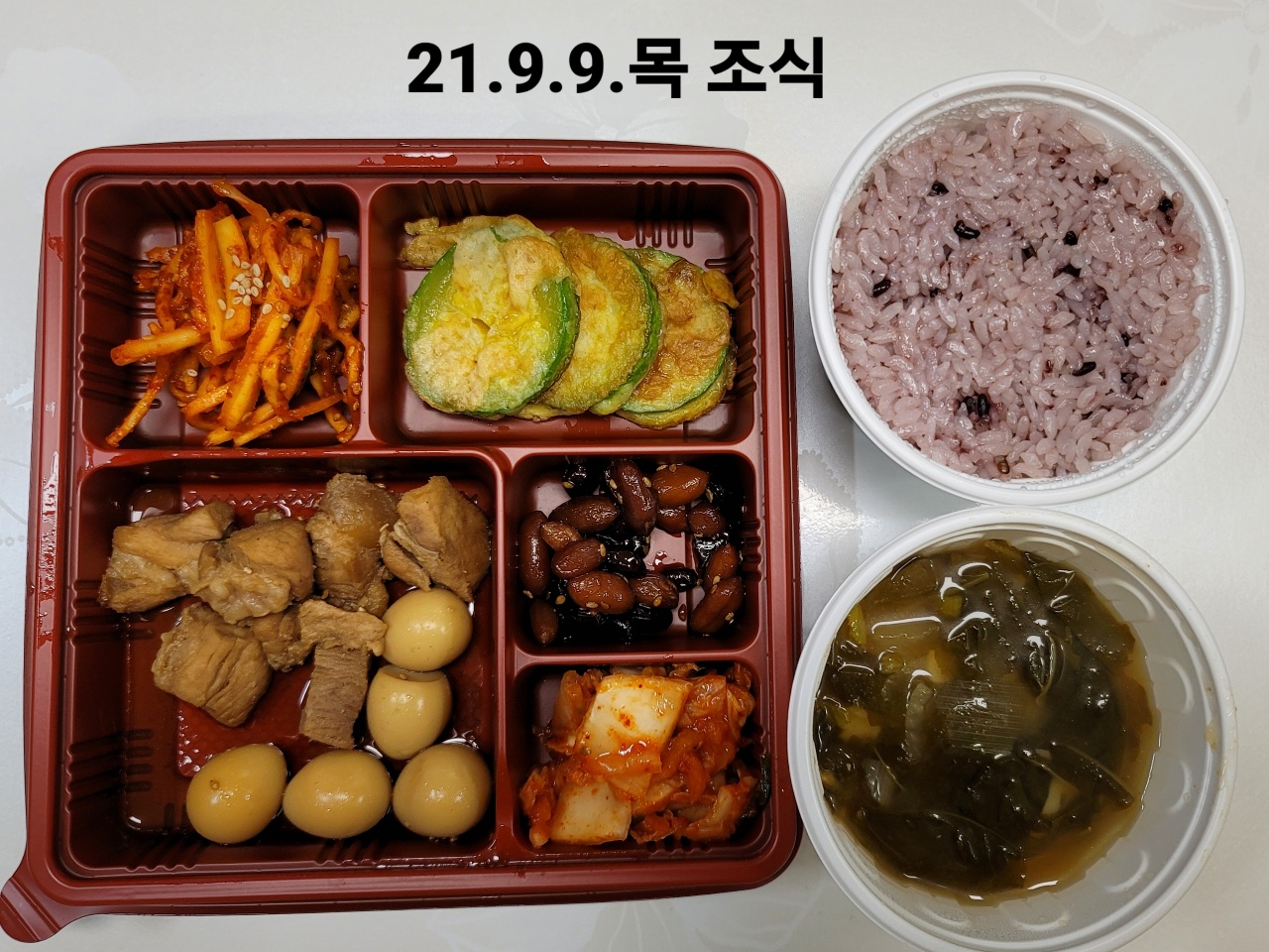 위탁급식사진(21.9.9.수.조식)