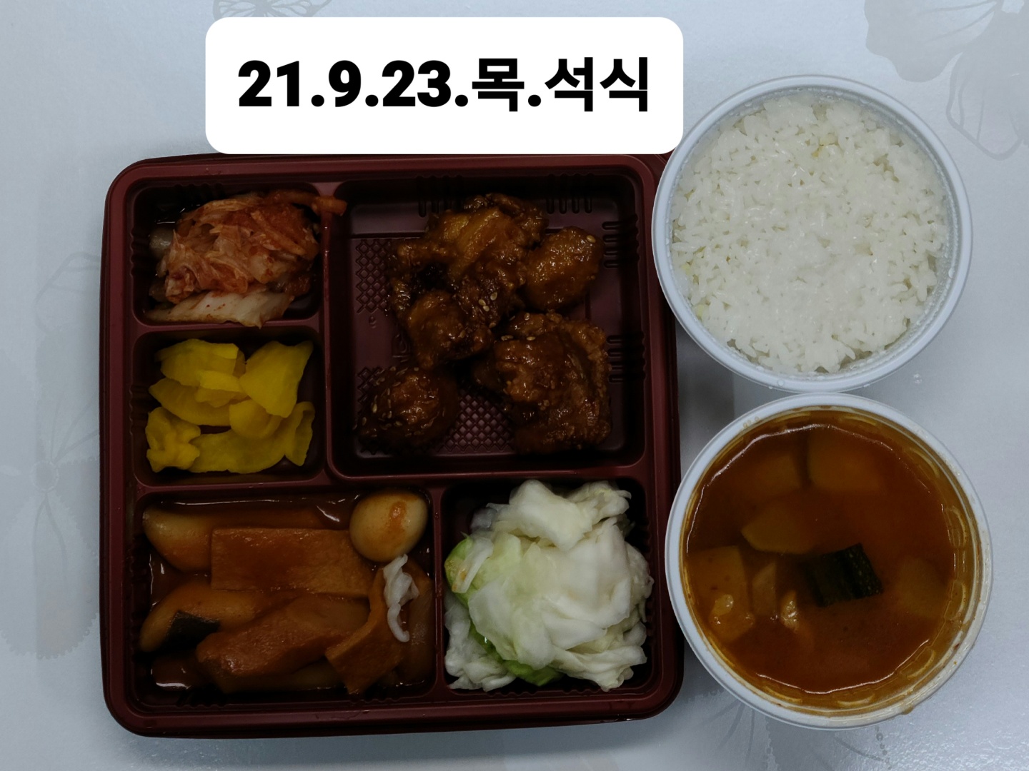 위탁급식사진(2021.9.16.석식)