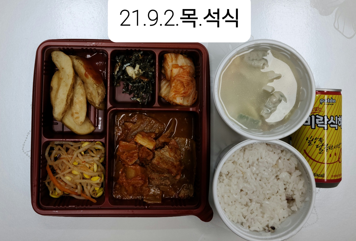 위탁급식사진(21.9.2.목.석식)