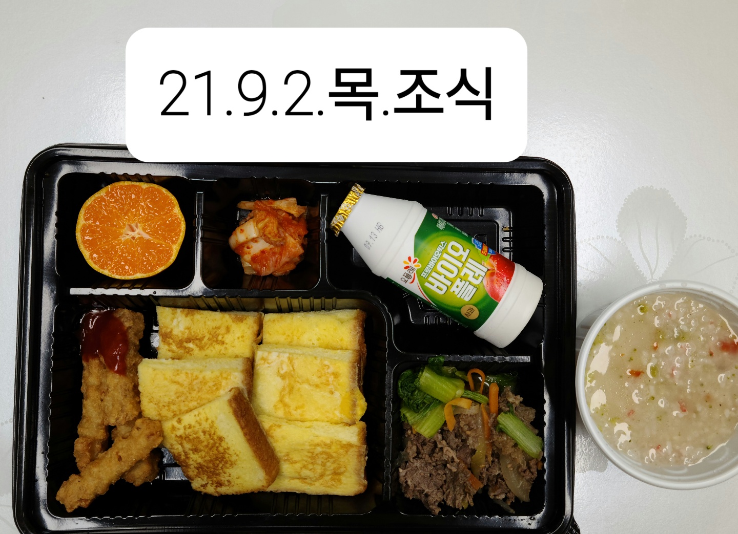 위탁급식사진(21.9.2.목.조식)