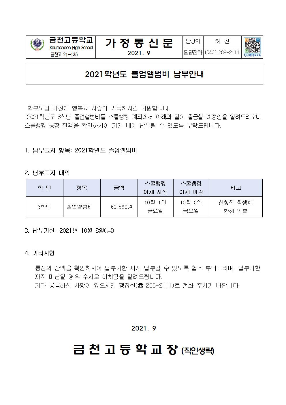 2. 2021년 졸업앨범비 납부안내001