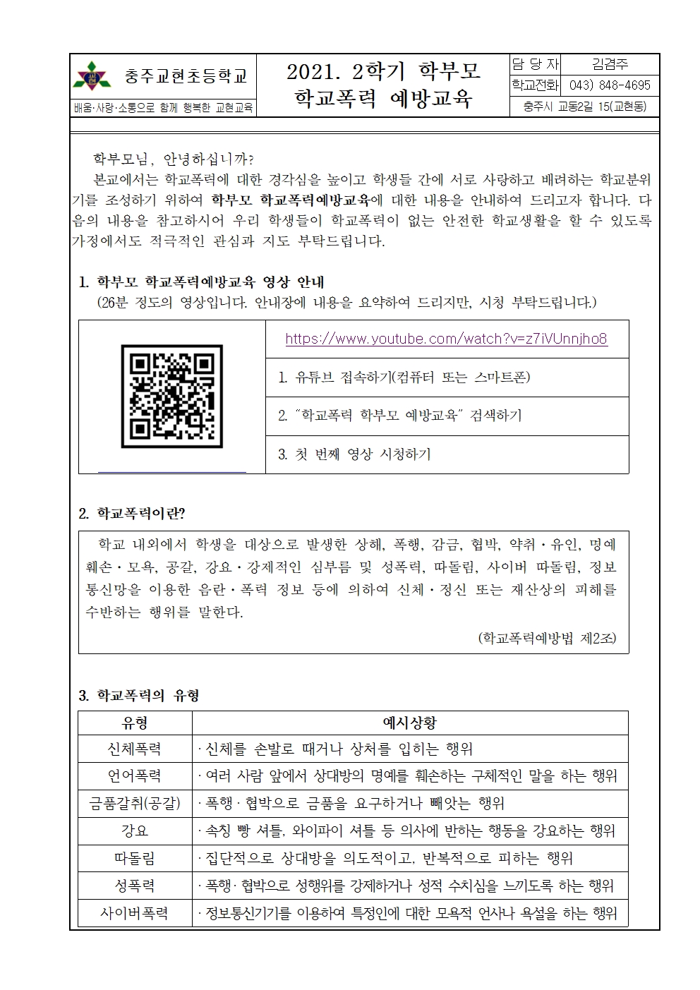 2021. 2학기 학부모 학교폭력 예방교육 교육자료001